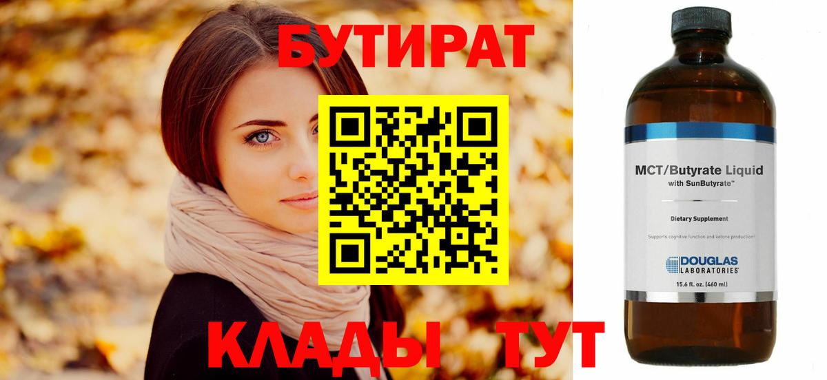 БУТИРАТ оксибутират  Вход с VPN  БУТИРАТ  Костомукша 