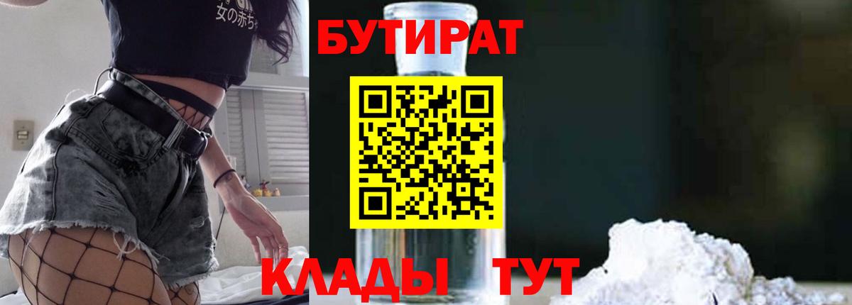 Бутират Butirat Костомукша