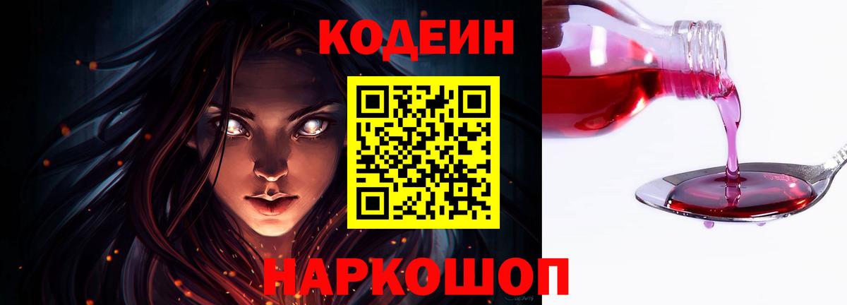 Codein напиток Lean (лин)  Кодеиновый сироп Lean Purple Drank  Костомукша  Вход с VPN 